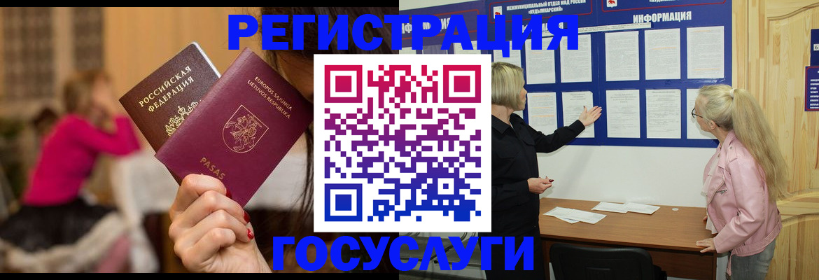 прописка в Сураже
