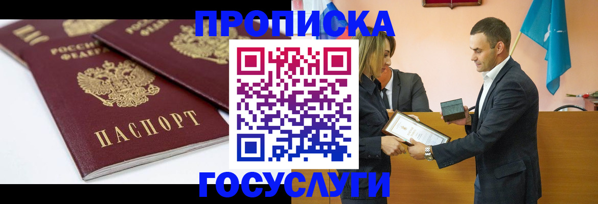 прописка ребенка в Сураже