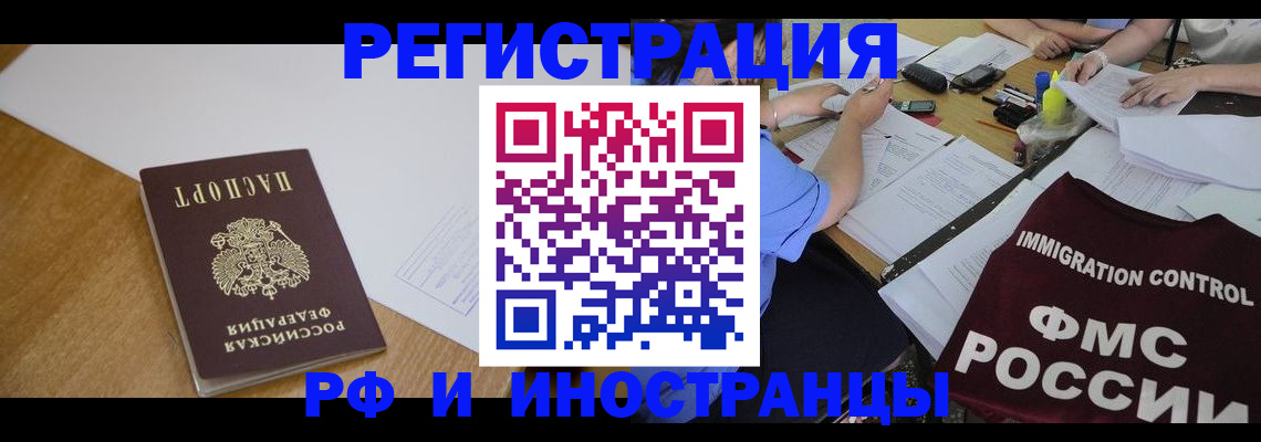 прописка иностранных граждан в Сураже