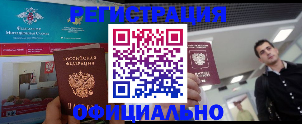 временная регистрация законно в Сураже