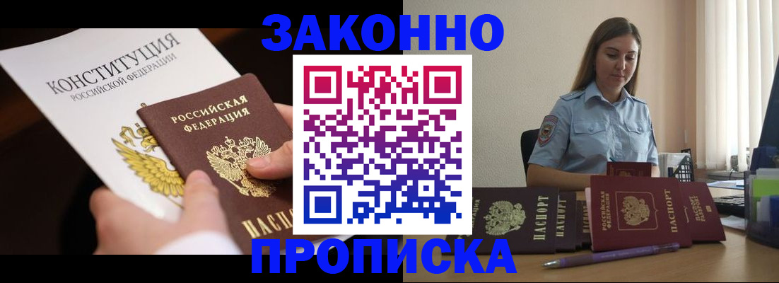 прописка от собственника в Сураже