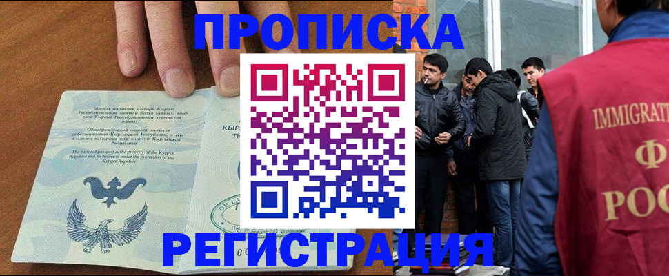 прописка 2025 в Сураже